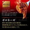 「ニップン REGALO（レガーロ）ボロネーゼ 粗挽き肉のあふれる旨み 1人前 1セット（1箱×2）パスタソース」の商品サムネイル画像3枚目