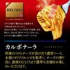 「ニップン REGALO（レガーロ）カルボナーラ とろり濃厚チーズの深み 1人前 1セット（1箱×3）パスタソース」の商品サムネイル画像3枚目