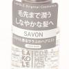 「ヘアミスト サボン LAKOLE/ラコレ」の商品サムネイル画像2枚目