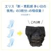 「エリス ショーツナプキン L〜LL 昼・夜 長時間用 ブラックカラー 1セット（2枚入×3） 大王製紙」の商品サムネイル画像7枚目