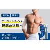 「GATSBY（ギャツビー） VIO用トリマー 1セット（1個×3） マンダム」の商品サムネイル画像6枚目