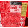 「【ワゴンセール】明星食品 中華三昧タテ型 赤坂璃宮 五目とろみ醤油 1セット（3個）」の商品サムネイル画像3枚目