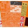 「明星食品 中華三昧タテ型 榮林 酸辣湯麺 1セット（12個）」の商品サムネイル画像3枚目