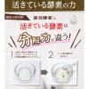 「【ワゴンセール】新谷酵素 するするスルッと 1個 ジョージオリバー サプリメント（わけあり品）」の商品サムネイル画像8枚目