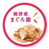 「【ワゴンセール】懐石ippin 猫 焼津産まぐろ節添え 国産 総合栄養食 1.2kg（小分け4袋）（わけあり品）」の商品サムネイル画像6枚目