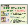 「のむらの茶園 粉末深むし掛川茶 インスタント スティック 1袋（100本入）」の商品サムネイル画像5枚目