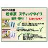 「のむらの茶園 粉末玄米入り緑茶 インスタント スティック 1袋（100本入）」の商品サムネイル画像5枚目