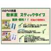 「【アウトレット】のむらの茶園　粉末玄米入り緑茶 インスタント スティック（100本入)  1セット（2袋）」の商品サムネイル画像6枚目