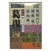 「葛根湯エキス顆粒［大峰］ 30包 3箱セット 大峰堂薬品工業 かぜのひきはじめ 頭痛 肩こり ★控除★【第2類医薬品】」の商品サムネイル画像2枚目