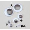 「サンワ 活動眼（うごく目）D 大 直径20mm 12283 1パック（10個）」の商品サムネイル画像3枚目
