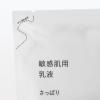 「無印良品 敏感肌用乳液 さっぱり（詰替用） 180mL 良品計画」の商品サムネイル画像2枚目