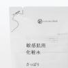 「無印良品 敏感肌用化粧水 さっぱり（詰替用） 270mL 良品計画」の商品サムネイル画像2枚目