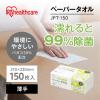 「ペーパータオル 濡れると99％除菌できるペーパータオル 1セット（150枚入×5袋）除菌ティッシュ アイリスオーヤマ」の商品サムネイル画像2枚目