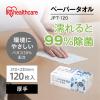 「ペーパータオル 濡れると99％除菌できるペーパータオル 1セット（120枚入×5袋）厚手 除菌ティッシュ アイリスオーヤマ」の商品サムネイル画像2枚目