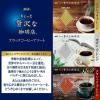 「【ワゴンセール】【スティックコーヒー】ちょっと贅沢な珈琲店 ブラックコーヒーアソート 1箱（50本入）（わけあり品）」の商品サムネイル画像2枚目