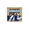 「はってはがせる両面テープ 幅15mm×長さ15m J5MPWT2 積水マテリアルソリューションズ 1セット（5巻：1巻×5）」の商品サムネイル画像4枚目