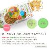 「（8カ月頃から）ビオジュニア オーガニック ベビーパスタ アルファベット 1セット（1袋（200g）×3） ベビーフード 有機」の商品サムネイル画像5枚目
