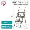 「アイリスオーヤマ 折りたたみステップ3段 脚立 チャコール OSU-3R 1台」の商品サムネイル画像2枚目