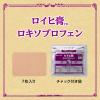 「ロイヒ膏 ロキソプロフェン 7枚 ニチバン ★控除★ 貼り薬 痛み止め 腰痛 関節痛 筋肉痛 腱鞘炎【第2類医薬品】」の商品サムネイル画像8枚目