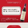 「イタリア　赤ワイン パスクァ バルドリーノ 赤ワイン　ミディアムボディ 750ml 1本　国分」の商品サムネイル画像2枚目