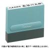 「【アウトレット】シヤチハタ 【電子帳簿保存法対策】一行印0860号 電子帳簿保存法に準じ、電子データ保存済 インキ赤 XH-0860 1個」の商品サムネイル画像3枚目