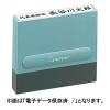 「シヤチハタ 【電子帳簿保存法対策】一行印0860号 電子データ保存済 インキ赤 XH-0860 1個」の商品サムネイル画像3枚目