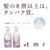 「プラストゥモロー スムース トリートメント つめかえ用 400ml 2個 ファイントゥデイ」の商品サムネイル画像4枚目