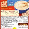 「ポッカサッポロ おうちスープ クラム 1セット（40食：8食入×5箱）」の商品サムネイル画像3枚目