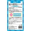 「ファインキャット システムトイレ用 炭の消臭シート 40枚入 8袋 常陸化工」の商品サムネイル画像3枚目