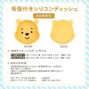 「Bumkins バンキンス 吸盤付きシリコンディッシュ くまのプーさん Pooh 1個」の商品サムネイル画像7枚目