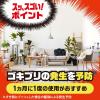 「（セール）ゴキブリ トコジラミ 駆除剤 スプレー ゴキッシュ スッ、スゴい！ 120プッシュ 1個 ゴキブリ対策 退治 殺虫剤 アース製薬」の商品サムネイル画像7枚目