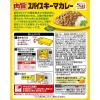 「【ワゴンセール】肉旨 スパイスキーマカレー 中辛 1個 レンジ対応（わけあり品）」の商品サムネイル画像2枚目