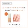 「ちふれ化粧品 ネイル エナメル414 オレンジ系パール」の商品サムネイル画像2枚目