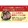 「マキシマム オリジナルスパイス（詰替え用）120g 1袋 中村食肉（キャンプ 料理 BBQ 調味料）」の商品サムネイル画像3枚目