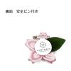 「渡辺徽章 さくら徽章 特小 1パック（10個）胸花 コサージュ」の商品サムネイル画像3枚目