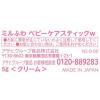 「ミルふわ ベビーケアスティック 5g 1個 アサヒグループ食品」の商品サムネイル画像3枚目