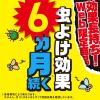 「虫こないアース 玄関灯・外壁に 長日数持続タイプ 450mL 害虫駆除 スプレー 1本 アース製薬」の商品サムネイル画像4枚目