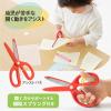 「プラス 幼児用はさみ フィットカットカーブ トット 右手用 レッド 赤 34591 1個」の商品サムネイル画像7枚目
