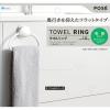 「アスベル ポゼ タオルリング吸盤 A4118 1個」の商品サムネイル画像3枚目