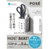 「アスベル ポゼ マグネットバスケットMB-1 A4124 1セット（3個）」の商品サムネイル画像4枚目