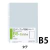 「コクヨ クリヤーブック替紙B5S・26穴 ラ-M381N 1袋(15枚入)」の商品サムネイル画像2枚目