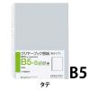 「コクヨ クリヤーブック替紙B5S・26穴 ラ-M381N 1セット(150枚:15枚入×10パック)」の商品サムネイル画像2枚目