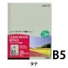 「コクヨ クリヤーブック替紙B5S・26穴・10枚 ラ-881N 1セット(200枚:10枚入×20パック)」の商品サムネイル画像2枚目