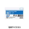 「コクヨ 情報カード 名刺サイズ横 横罫100枚 シカ-40 1セット(700枚:100枚入×7冊)」の商品サムネイル画像2枚目