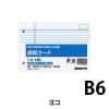 「コクヨ 情報カード B6横2穴 横罫マージン罫入り100枚 シカ-13B 1セット(400枚:100枚入×4冊)」の商品サムネイル画像2枚目