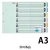 「コクヨ カラー仕切カード（ファイル用） A3ヨコ 2穴 6山見出し 1袋（10組） シキ-113」の商品サムネイル画像2枚目