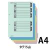 「カラー仕切カード（フラットファイル用）A4タテ 5山 シキ-250 100組 コクヨ」の商品サムネイル画像2枚目