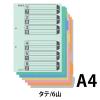 「カラー仕切カード（フラットファイル用）A4タテ 6山 シキ-260 100組 コクヨ」の商品サムネイル画像2枚目