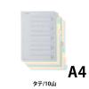「キングジム カラーインデックス A4タテ 10山タイプ 1パック1組入 907-10Y」の商品サムネイル画像2枚目