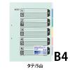 「コクヨ カラー仕切カード（ファイル用） B4タテ 2穴 5山見出し　シキ-62 1セット（50組：10組入×5パック）」の商品サムネイル画像2枚目